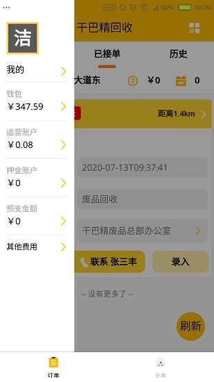 干巴精骑手截图