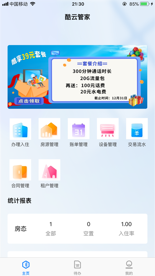 酷云管理端截图