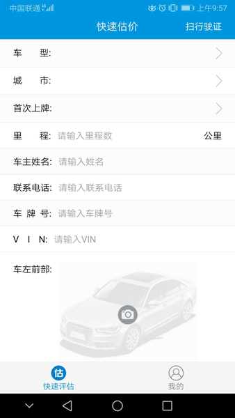 车巡二手车