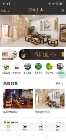 茶事通截图