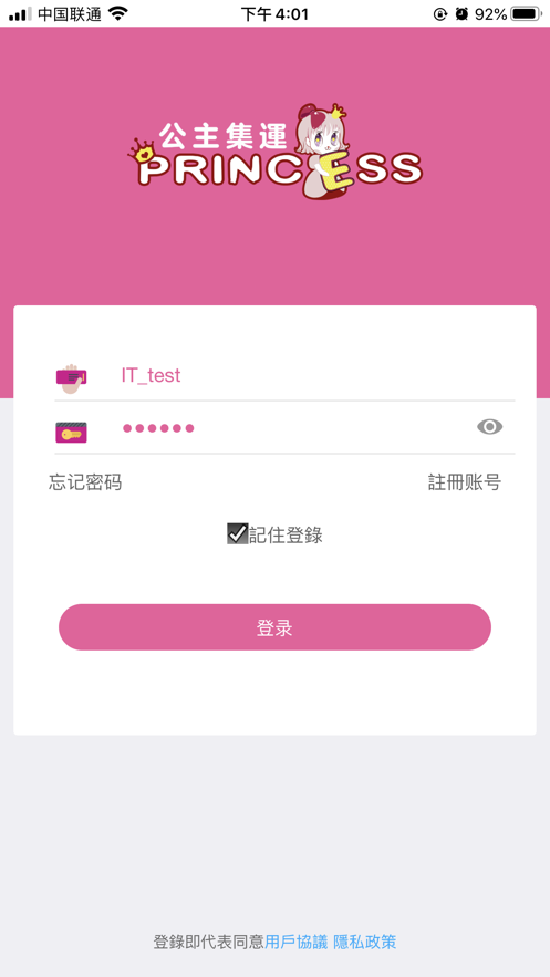 公主物流截图