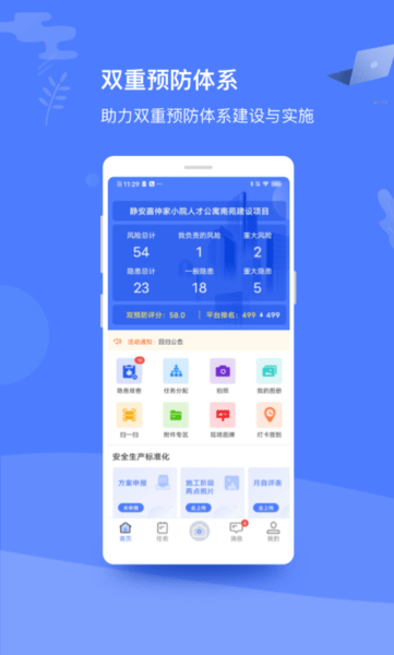 双重预防体系截图