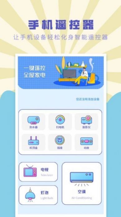 遥控器万能通用管家截图