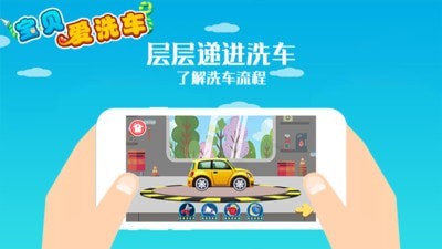 宝贝爱洗车截图