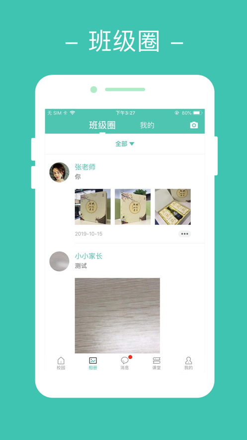 豆豆宝园丁版截图