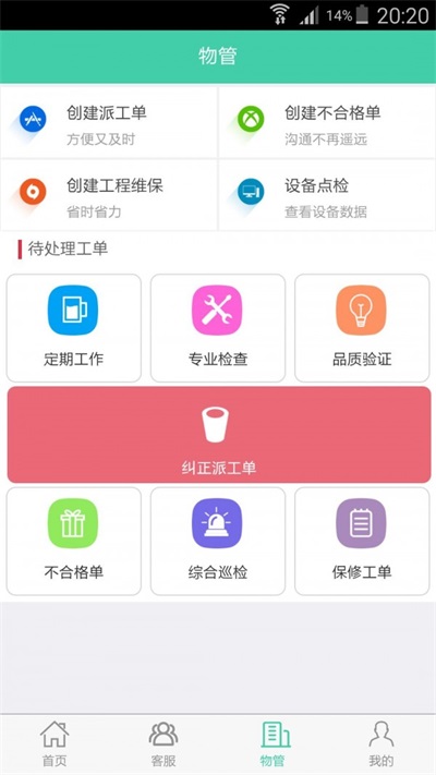 i管家截图