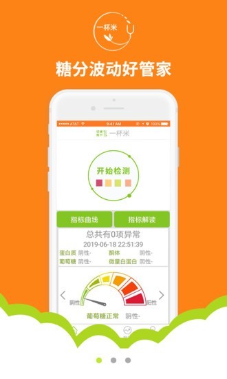 一杯米截图