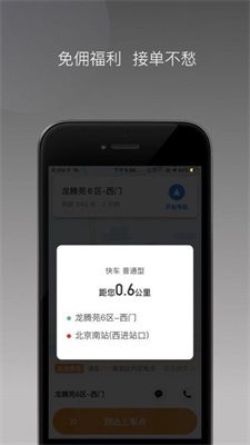 风叱司机端最新版截图