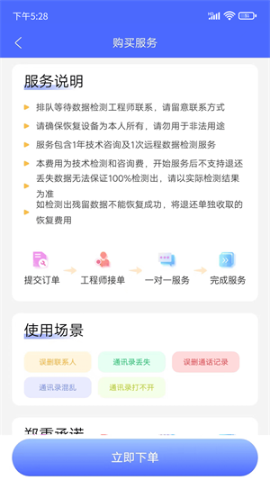 闪电恢复助手截图