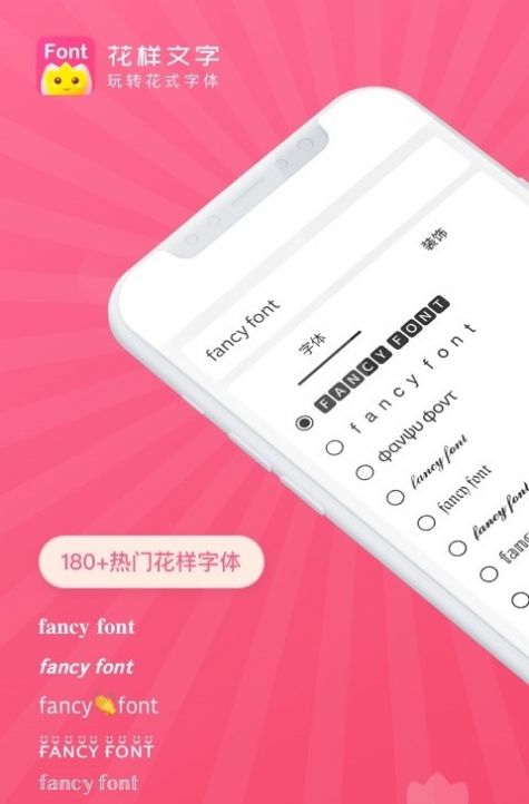 花样文字字体免费版截图