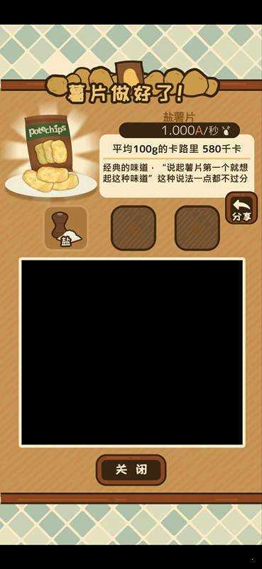 薯片厨房截图