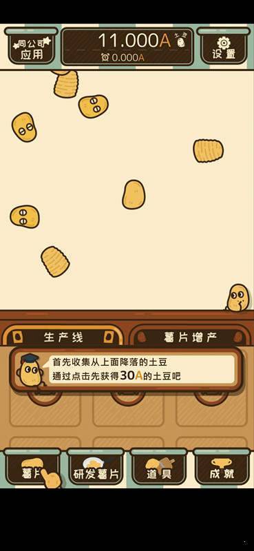薯片厨房截图