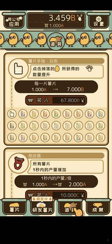 薯片厨房截图