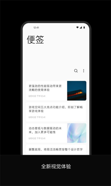 oppo便签最新版本截图