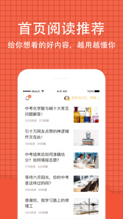 好分数家长版app