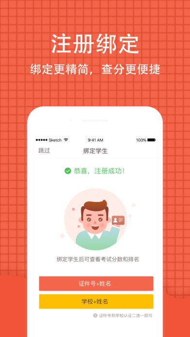 好分数家长版app