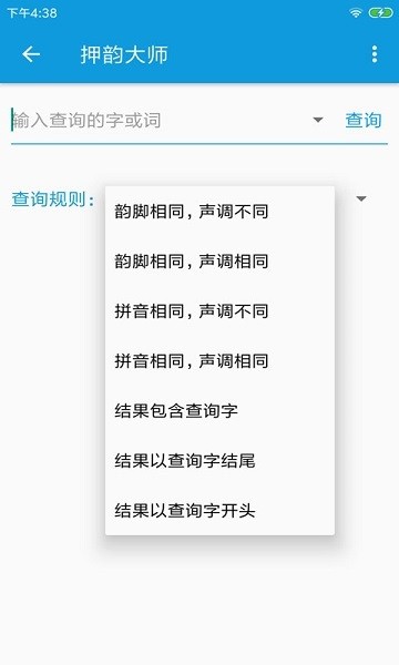 押韵大师生成器