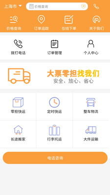 掌上安能