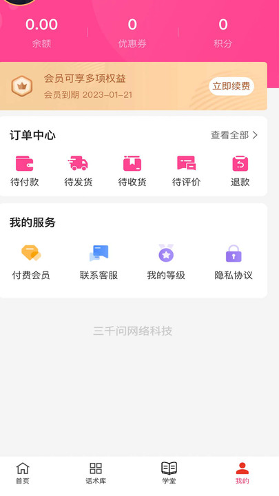 会恋话术截图