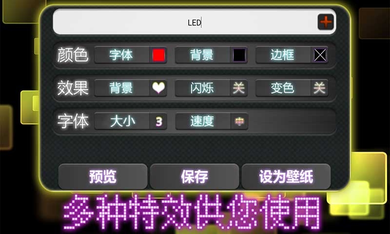 led字幕截图