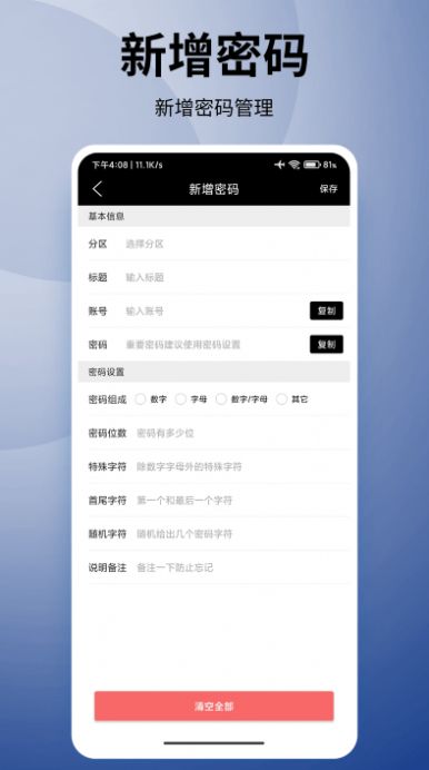竞记密多密码本截图