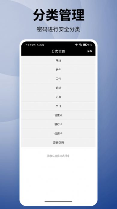 竞记密多密码本截图