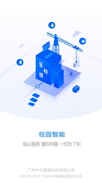 乐校通app截图