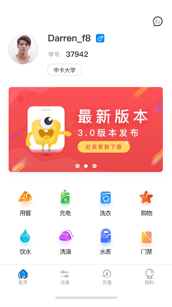 乐校通app截图