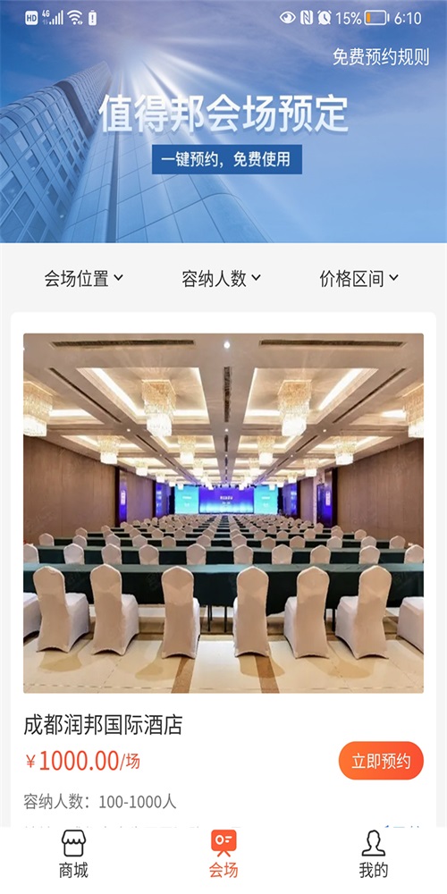 值得邦截图