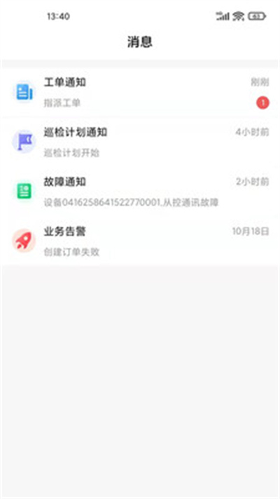 玖行智能运维截图
