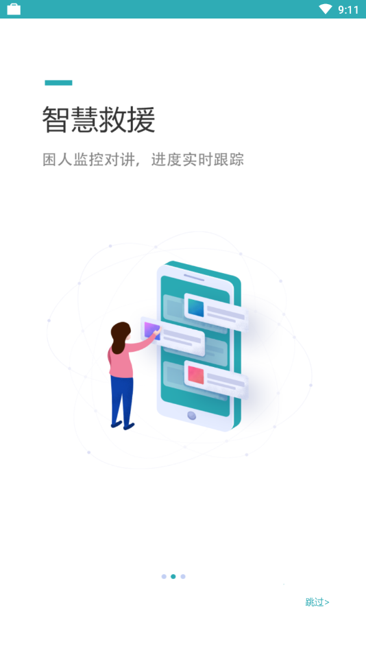 梯梯共享截图