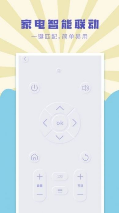 遥控器万能通用管家截图