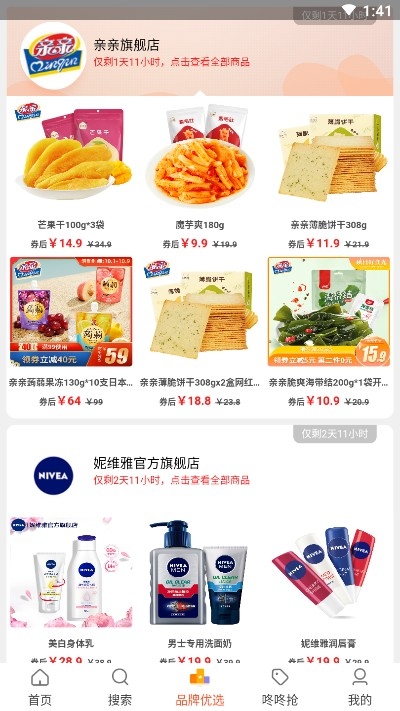 惠金惠购截图