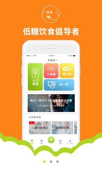 一杯米截图