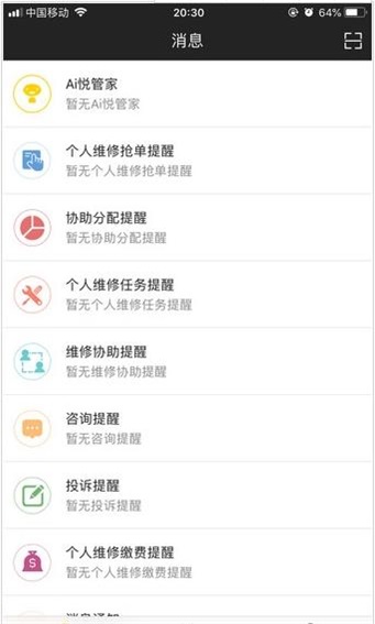 奥园悦管家截图