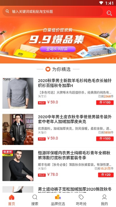 惠金惠购截图