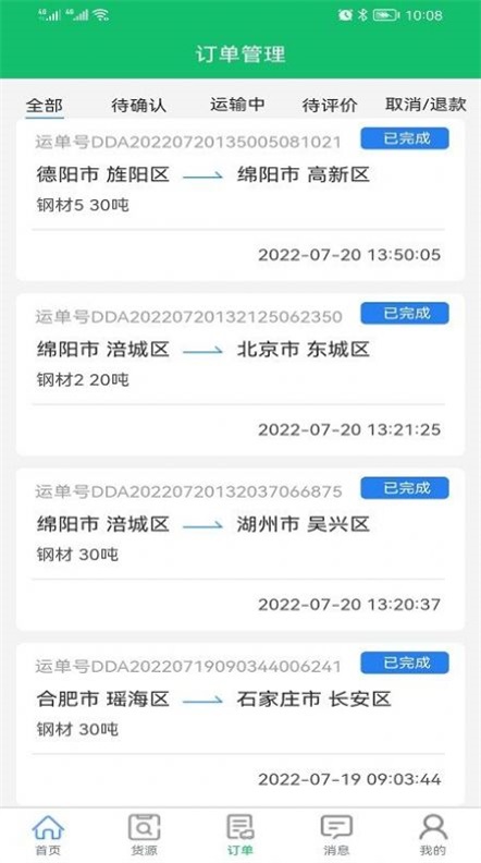 全运通司机