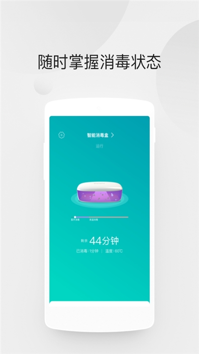 dululu消毒盒截图