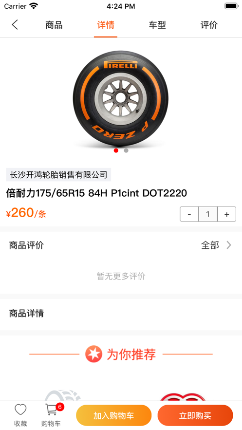开仁商城截图