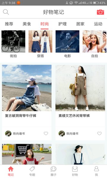 好物笔记截图