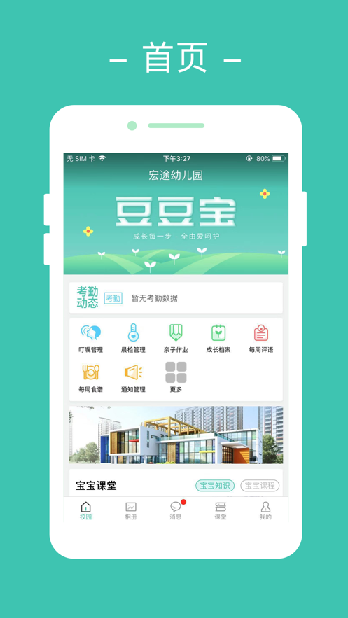 豆豆宝园丁版截图