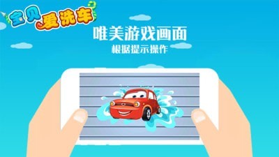 宝贝爱洗车截图