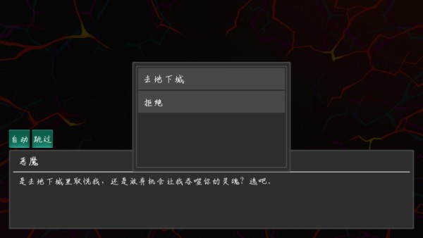 地狱之旅截图