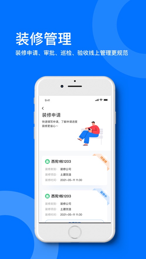 溪悦荟商户端截图