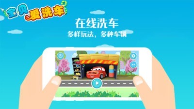 宝贝爱洗车截图