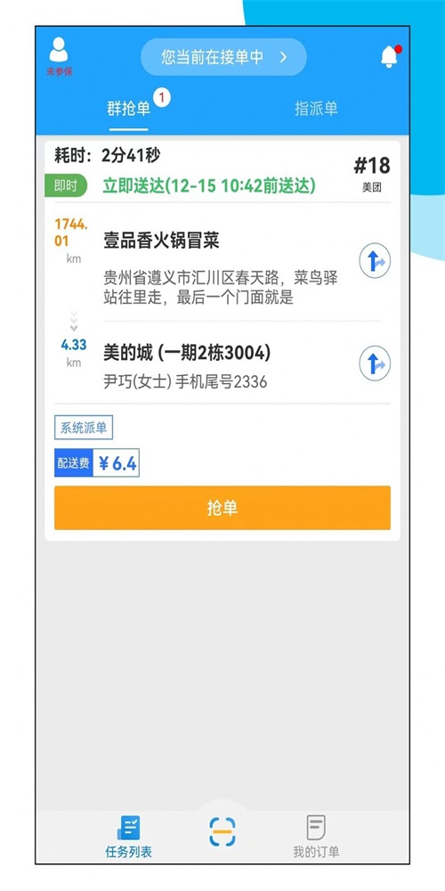 来答配送端截图