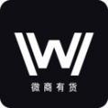 微商有货