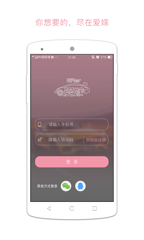 爱嫁截图