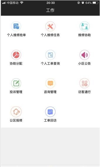 奥园悦管家截图