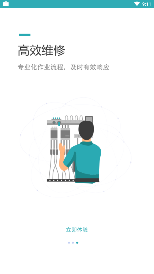 梯梯共享截图